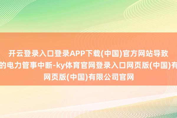 开云登录入口登录APP下载(中国)官方网站导致宇宙界限内的电