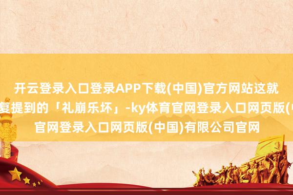 开云登录入口登录APP下载(中国)官方网站这就不得不提到汪滔